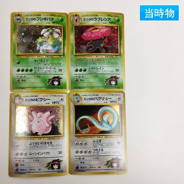 Yahoo!オークション -「エリカのラフレシア」(ポケモンカード Yahoo!オークション -「エリカのラフレシア」(ポケモンカード