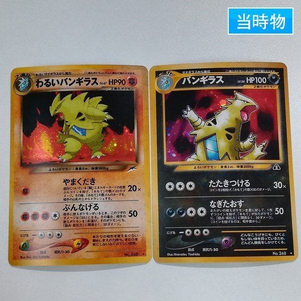 Yahoo!オークション -「わるいバンギラス」(ポケモンカード Yahoo!オークション -「わるいバンギラス」(ポケモンカード