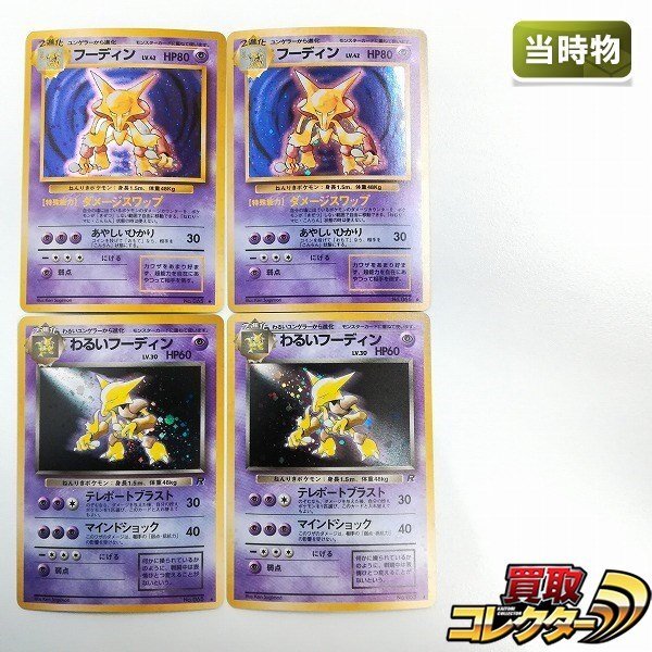 Yahoo!オークション -「ポケモンカード 旧裏 フーディン」の落札 Yahoo!オークション -「ポケモンカード 旧裏 フーディン」の落札