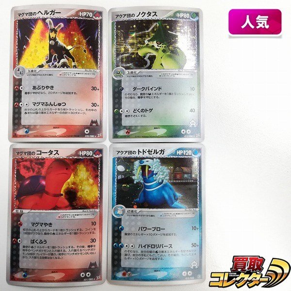 Yahoo!オークション -「ポケモンカード トドゼルガ」の落札相場