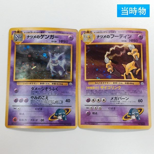 Yahoo!オークション -「ポケモンカード 旧裏 フーディン」の落札 Yahoo!オークション -「ポケモンカード 旧裏 フーディン」の落札