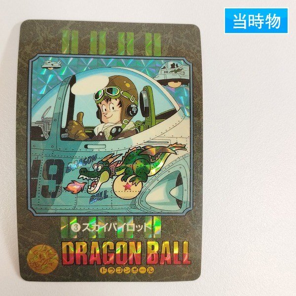 Yahoo!オークション -「スカイドラゴン」(ドラゴンボール Yahoo!オークション -「スカイドラゴン」(ドラゴンボール