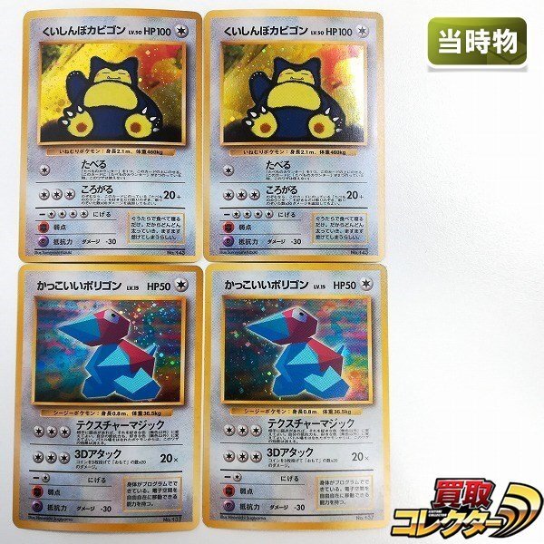 Yahoo!オークション -「ポケモンカード かっこいいポリゴン」の Yahoo!オークション -「ポケモンカード かっこいいポリゴン」の