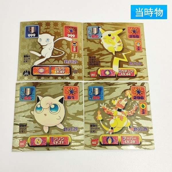 Yahoo!オークション -「ポケモンシール烈伝 ミュウ」の落札相場 Yahoo!オークション -「ポケモンシール烈伝 ミュウ」の落札相場