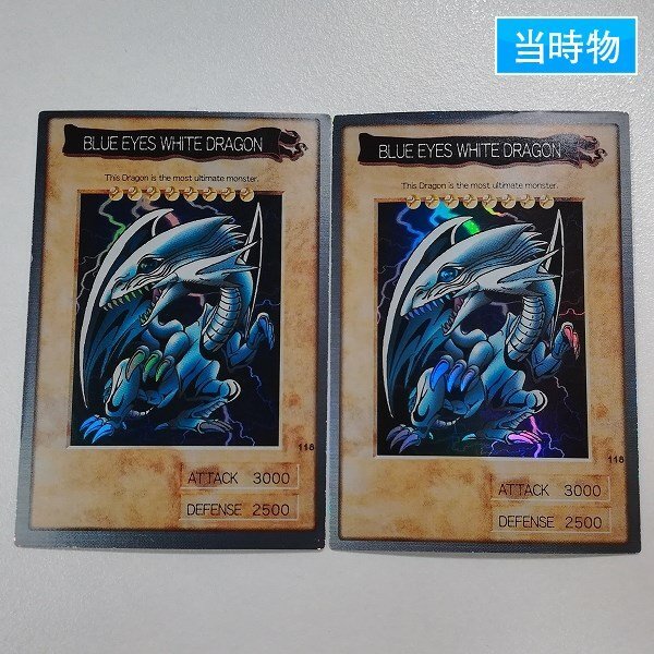 Yahoo!オークション -「遊戯王 バンダイ 青眼の白龍」の落札相場 Yahoo!オークション -「遊戯王 バンダイ 青眼の白龍」の落札相場