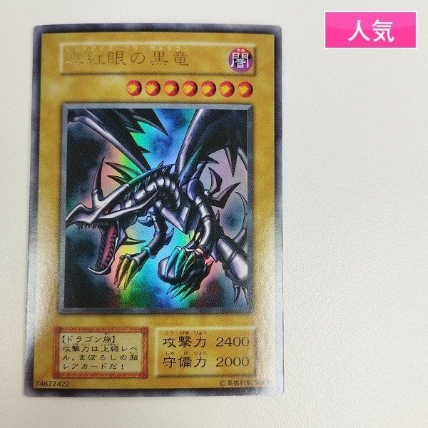 Yahoo!オークション -「レッドアイズブラックドラゴン ウルトラ Yahoo!オークション -「レッドアイズブラックドラゴン ウルトラ
