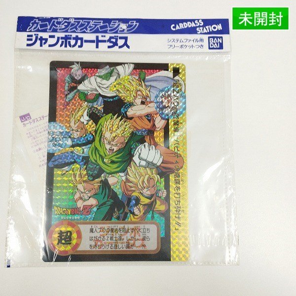 Yahoo!オークション -「ドラゴンボール ジャンボカードダス」の Yahoo!オークション -「ドラゴンボール ジャンボカードダス」の