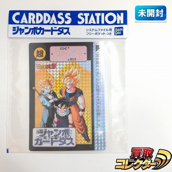 Yahoo!オークション -「ドラゴンボール ジャンボカードダス」の Yahoo!オークション -「ドラゴンボール ジャンボカードダス」の