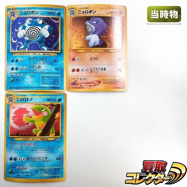 Yahoo!オークション -「ポケモンカード 旧裏 ニョロボン」の落札 Yahoo!オークション -「ポケモンカード 旧裏 ニョロボン」の落札