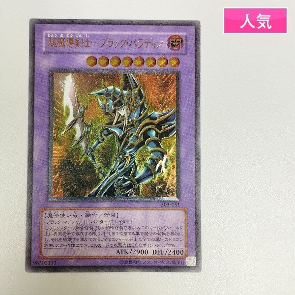 Yahoo!オークション -「超魔導剣士-ブラック・パラディン303-051 Yahoo!オークション -「超魔導剣士-ブラック・パラディン303-051