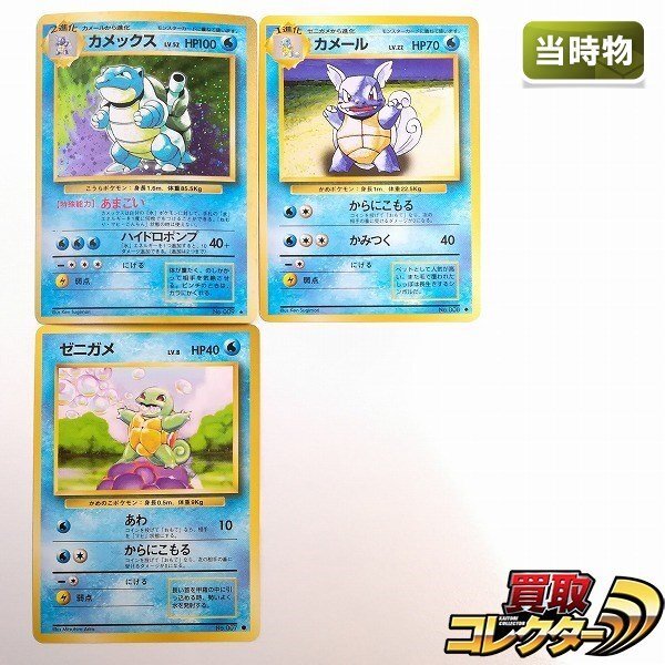 Yahoo!オークション -「ポケモンカード 旧裏 ゼニガメ」の落札 Yahoo!オークション -「ポケモンカード 旧裏 ゼニガメ」の落札