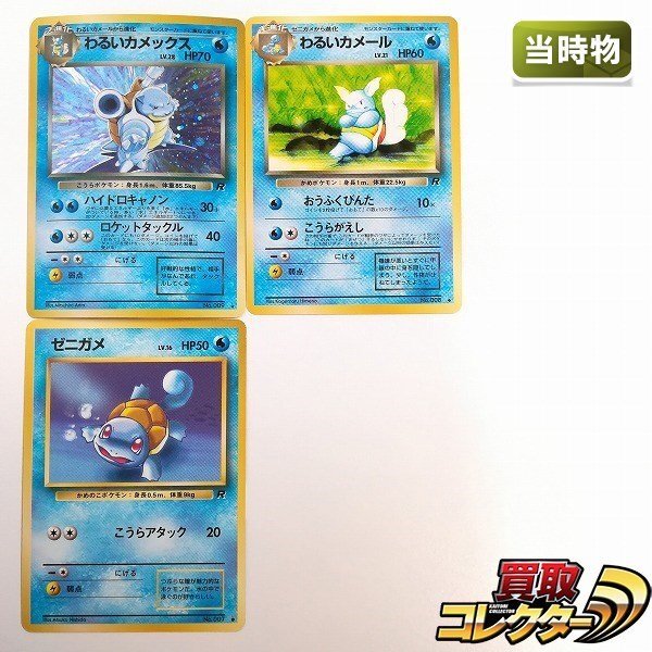 Yahoo!オークション -「ポケモンカード 旧裏 ゼニガメ」の落札 Yahoo!オークション -「ポケモンカード 旧裏 ゼニガメ」の落札