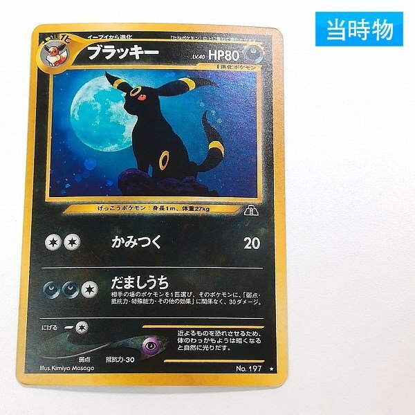 Yahoo!オークション -「ポケモンカード 旧裏面 ブラッキー」の Yahoo!オークション -「ポケモンカード 旧裏面 ブラッキー」の