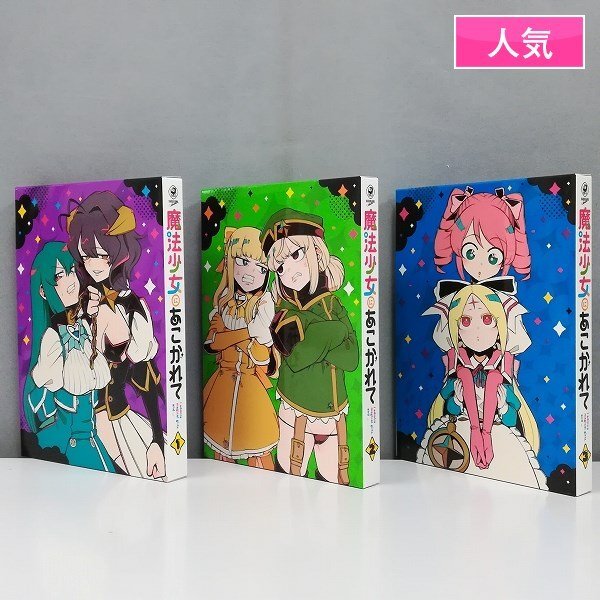 Yahoo!オークション -「魔法少女にあこがれて bd」の落札相場