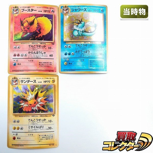 Yahoo!オークション -「ポケモンカード 旧裏 サンダース」の落札 Yahoo!オークション -「ポケモンカード 旧裏 サンダース」の落札