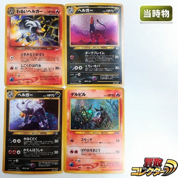 Yahoo!オークション -「デルビル ポケモンカード」の落札相場 Yahoo!オークション -「デルビル ポケモンカード」の落札相場