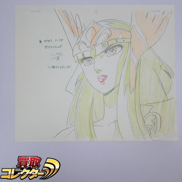 Yahoo!オークション -「聖闘士星矢」(さ行) (セル画)の落札相場 Yahoo!オークション -「聖闘士星矢」(さ行) (セル画)の落札相場