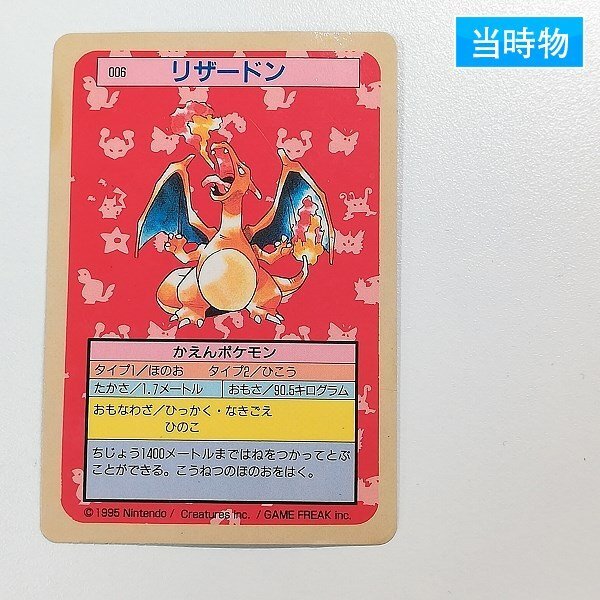 Yahoo!オークション -「ポケモン トップサン リザードン」の落札 Yahoo!オークション -「ポケモン トップサン リザードン」の落札