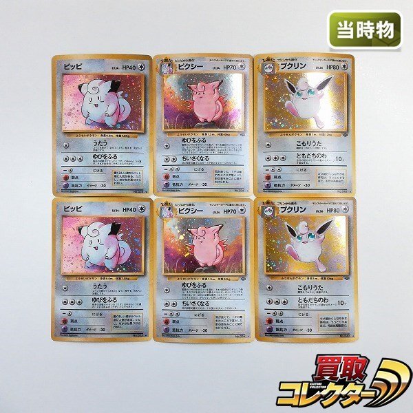 Yahoo!オークション -「旧ポケモンカード プクリン」の落札相場 Yahoo!オークション -「旧ポケモンカード プクリン」の落札相場
