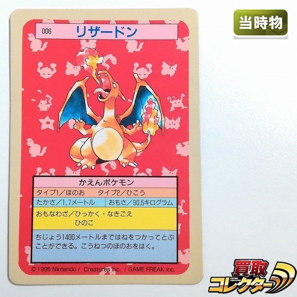 Yahoo!オークション -「ポケモン トップサン リザードン」の落札 Yahoo!オークション -「ポケモン トップサン リザードン」の落札