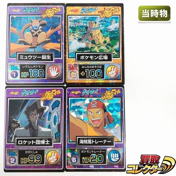 Yahoo!オークション -「ポケモン meiji」(ポケットモンスター Yahoo!オークション -「ポケモン meiji」(ポケットモンスター