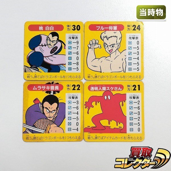 Yahoo!オークション -「ドラゴンボール スナック カード」の落札 Yahoo!オークション -「ドラゴンボール スナック カード」の落札