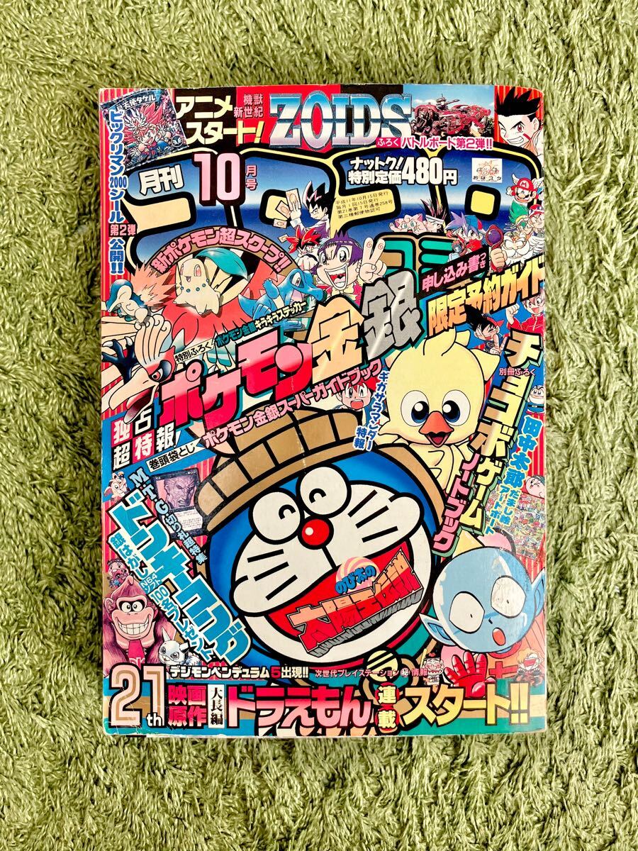 Yahoo!オークション -「コロコロコミック 1999」(漫画、コミック Yahoo!オークション -「コロコロコミック 1999」(漫画、コミック