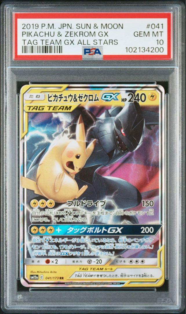 2025年最新】Yahoo!オークション -ピカチュウ&ゼクロム psa10の 2025年最新】Yahoo!オークション -ピカチュウ&ゼクロム psa10の