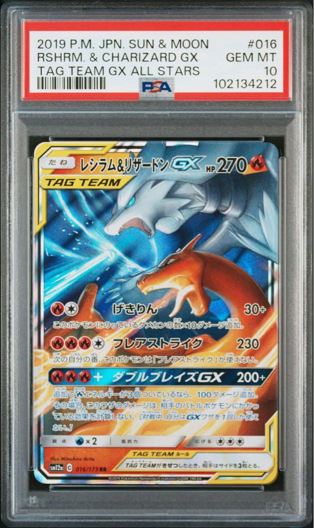 2025年最新】Yahoo!オークション -レシラムpsa10(ポケモンカード 2025年最新】Yahoo!オークション -レシラムpsa10(ポケモンカード