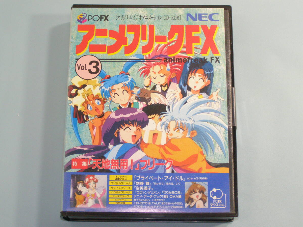 2025年最新】Yahoo!オークション -アニメフリークfx(PC-FX)の 2025年最新】Yahoo!オークション -アニメフリークfx(PC-FX)の