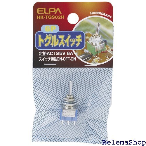 エルパ ELPA トグルスイッチ 6P AC125V/6A ON-OFF-ON HK-TGS02H 7945
