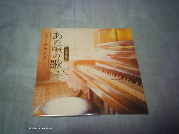送料込み 特典CD 未開封 あの頃の歌 1970-80's ピアノサウンズ 小原孝 ショップジャパン