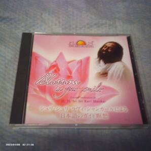 送料込み CD Blossom in your smile シュリ・シュリ・ラヴィ・シャンカールによる日本語のガイド瞑想