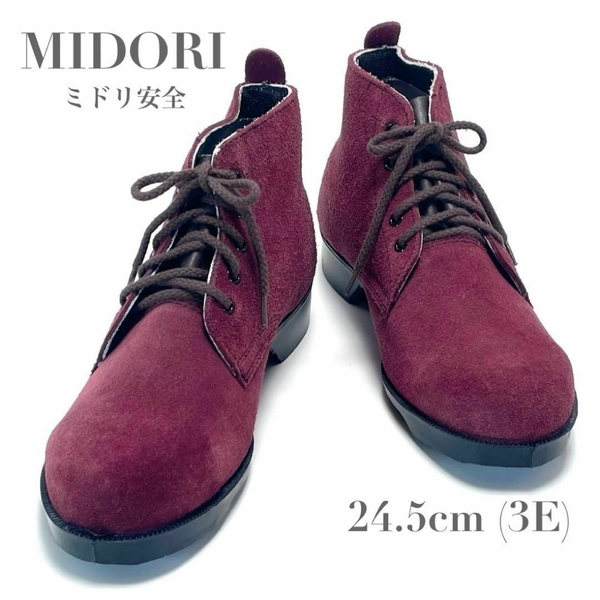 MIDORI ミドリ安全 ベロア 編み上げ ブーツタイプ 安全靴 JIS規格 革製 S 靴 シューズ EEE 3E 作業靴 24.5cm