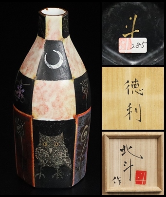 Yahoo!オークション -「藤本能道」(色絵磁器) (陶磁一般)の落札 Yahoo!オークション -「藤本能道」(色絵磁器) (陶磁一般)の落札
