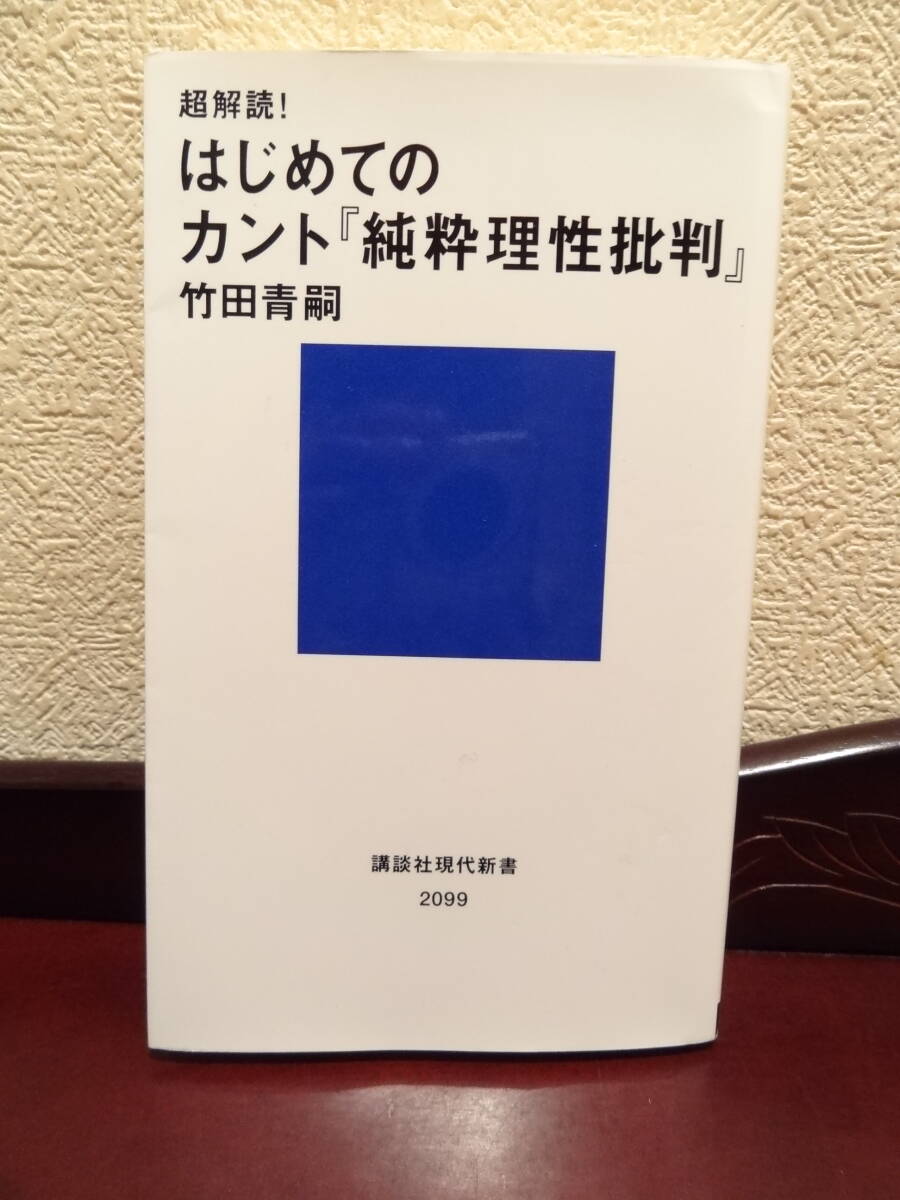 2025年最新】Yahoo!オークション -カント 純粋理性批判の中古品 2025年最新】Yahoo!オークション -カント 純粋理性批判の中古品