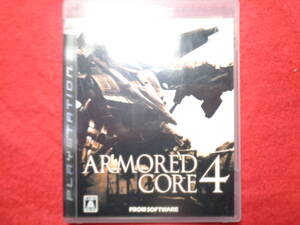 ★即決★起動画像有★ アーマード・コア 4 PS3 ソフト 198 ARMORED CORE 4