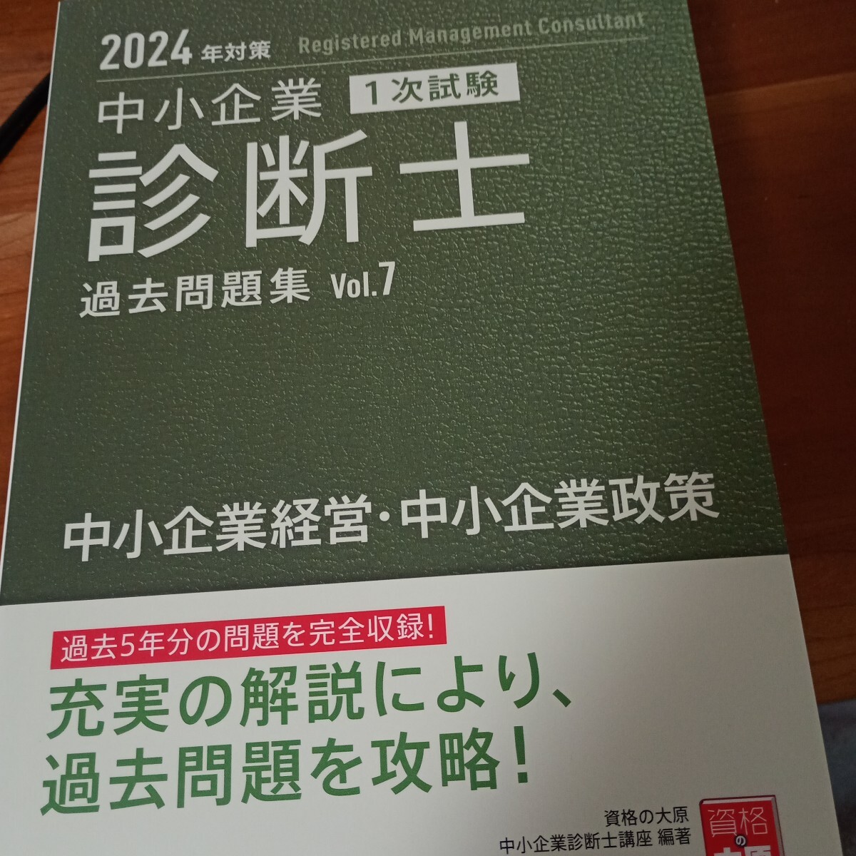 2025年最新】Yahoo!オークション -中小企業診断士の中古品・新品 2025年最新】Yahoo!オークション -中小企業診断士の中古品・新品