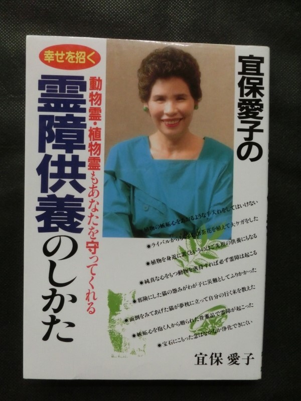 2025年最新】Yahoo!オークション -宜保愛子(本、雑誌)の中古品 2025年最新】Yahoo!オークション -宜保愛子(本、雑誌)の中古品