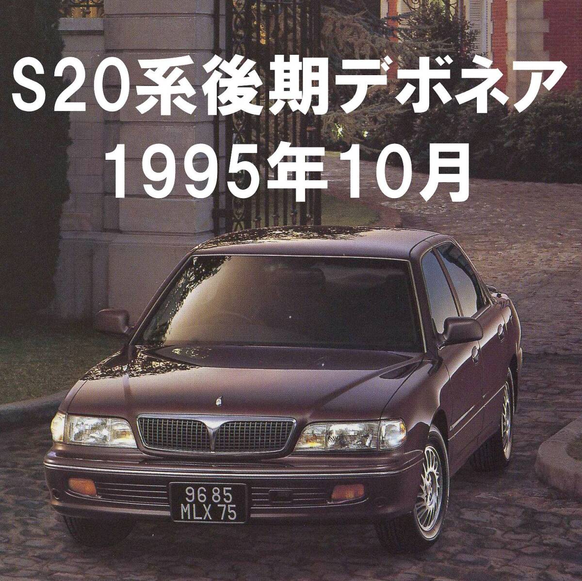 2025年最新】Yahoo!オークション - デボネア(三菱 カタログ