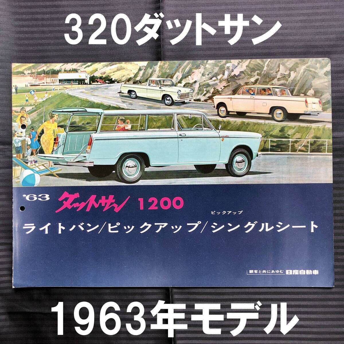 Yahoo!オークション -ダットサン(日産)の落札相場・落札価格 Yahoo!オークション -ダットサン(日産)の落札相場・落札価格