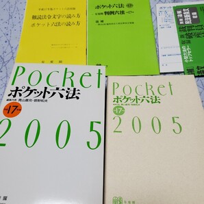 単行本 (実用) ≪法律≫ 平17 ポケット六法