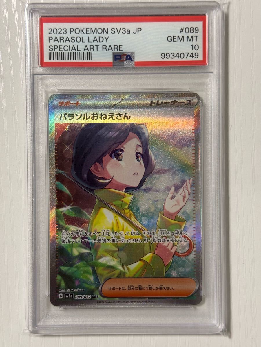 Yahoo!オークション -「パラソルおねえさん psa10」の落札相場 Yahoo!オークション -「パラソルおねえさん psa10」の落札相場