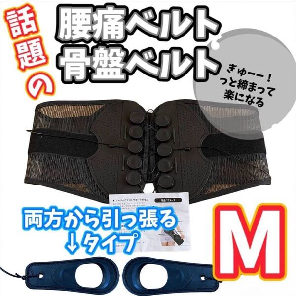 【M】全サイズ再入荷!M/L/XL【癖になる気持ちよさ】腰痛骨盤ベルトコルセット姿勢矯正 ガードナーベルト 類似品 腰痛ベルト サポーター