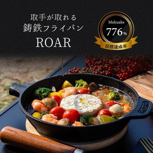 ROAR公式 鋳鉄フライパン 26cm 取っ手が取れて持ち運び、収納に便利 錆びに強い 厚さ4.5ミリが旨味を引き出す 鍋敷き付き スキレット