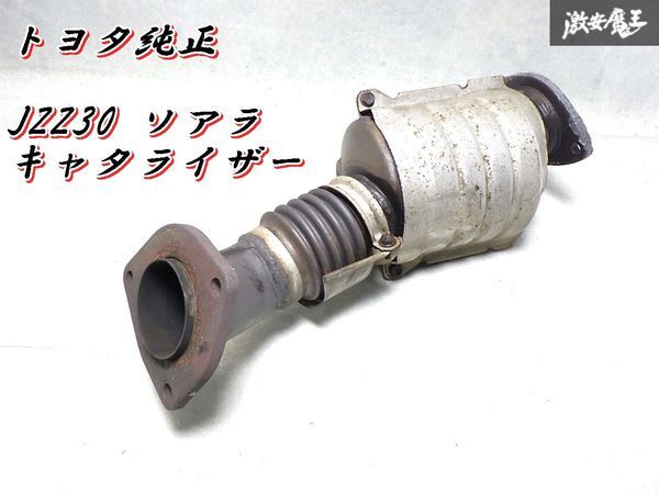 2025年最新】Yahoo!オークション -jzz30ソアラ 触媒の中古品
