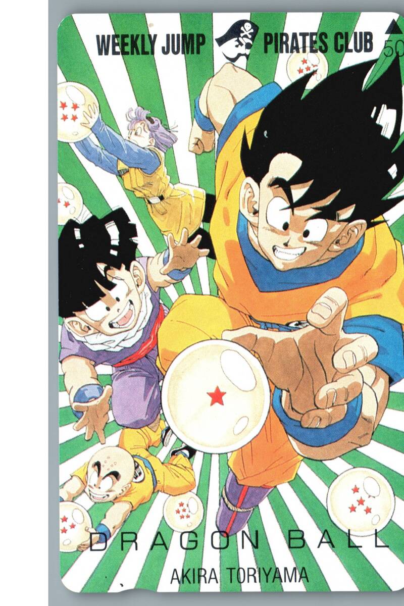 2025年最新】ドラゴンボールの少年ジャンプテレカが勢ぞろい 2025年最新】ドラゴンボールの少年ジャンプテレカが勢ぞろい