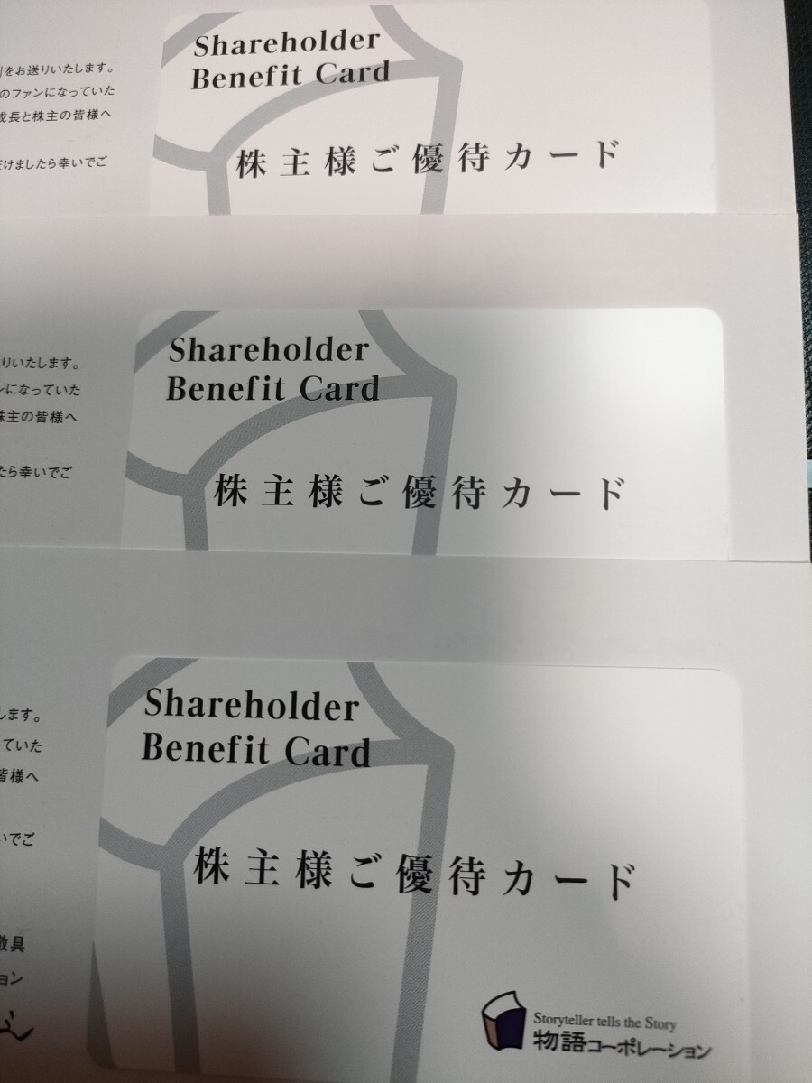 Yahoo!オークション -「物語コーポレーション 株主優待」(優待券 Yahoo!オークション -「物語コーポレーション 株主優待」(優待券