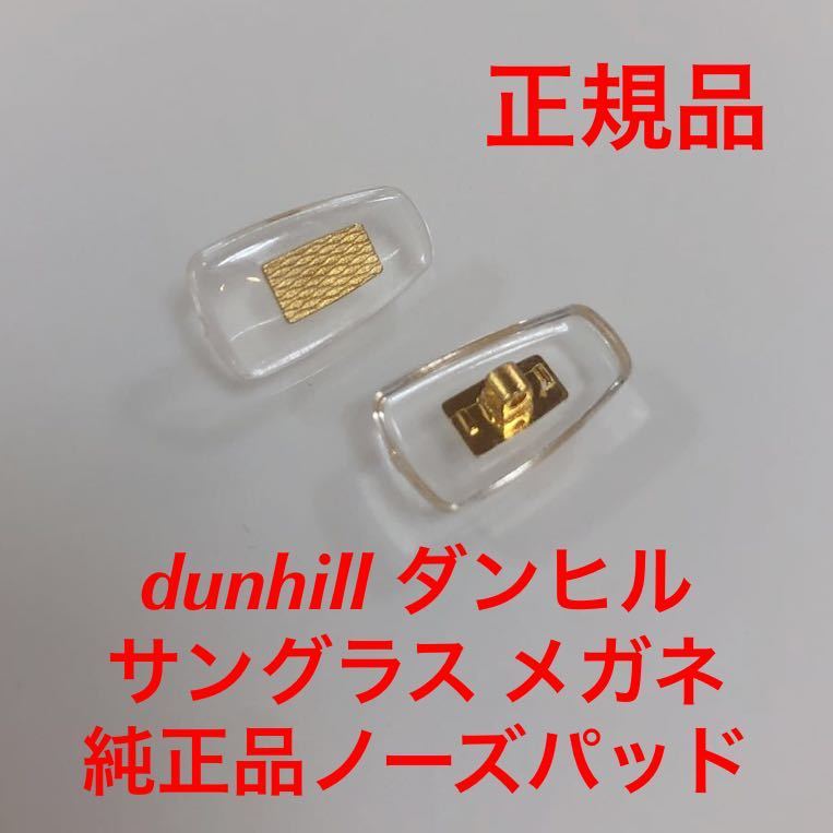 2025年最新】Yahoo!オークション -dunhill サングラスの中古品 2025年最新】Yahoo!オークション -dunhill サングラスの中古品