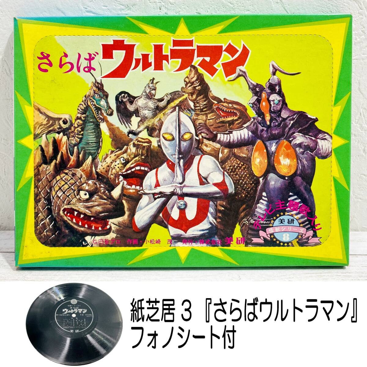 Yahoo!オークション -「ウルトラマン 紙芝居」の落札相場・落札価格 Yahoo!オークション -「ウルトラマン 紙芝居」の落札相場・落札価格